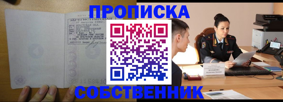 прописка штамп в Челябинской области